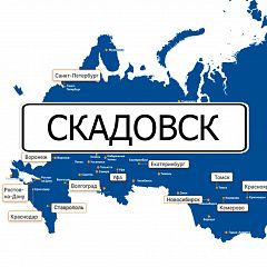 Грузоперевозки в Скадовск