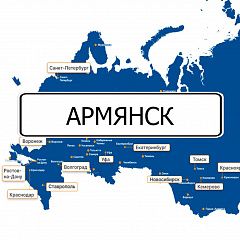 Грузоперевозки в Армянск