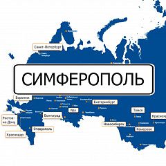 Грузоперевозки в Симферополь